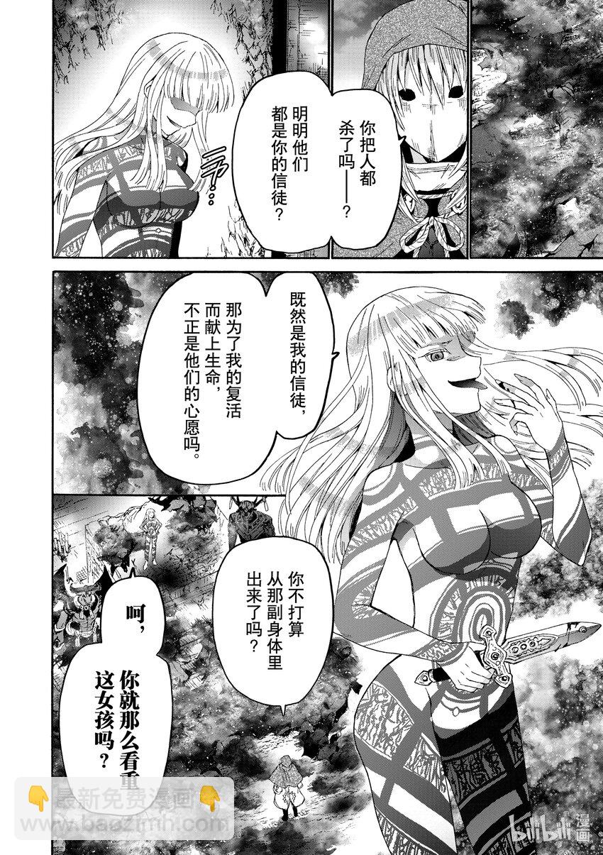 爆肝工程師的異世界狂想曲 - 87 豬王的迷宮 - 6