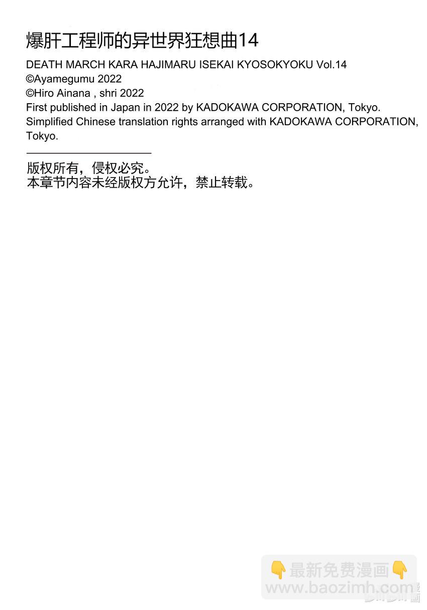 爆肝工程師的異世界狂想曲 - 87 豬王的迷宮 - 3