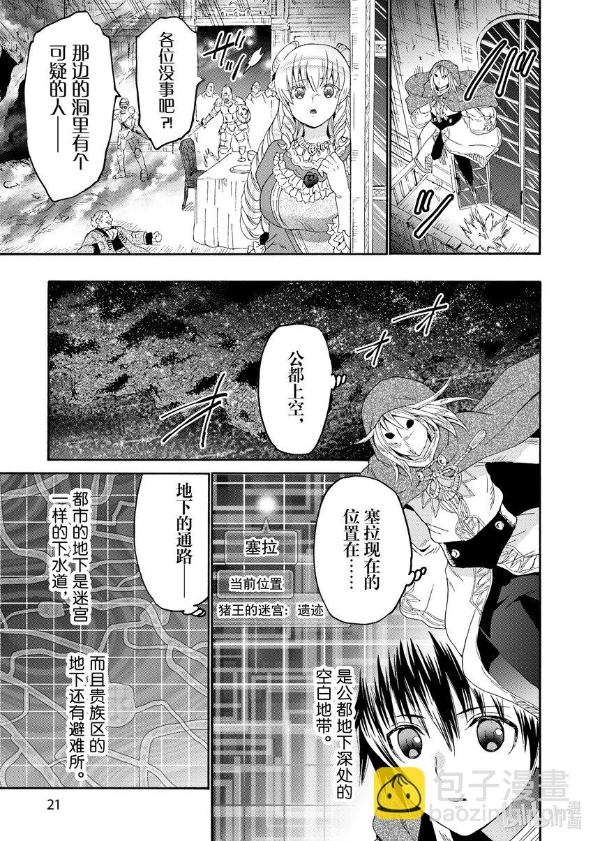 爆肝工程師的異世界狂想曲 - 87 豬王的迷宮 - 1