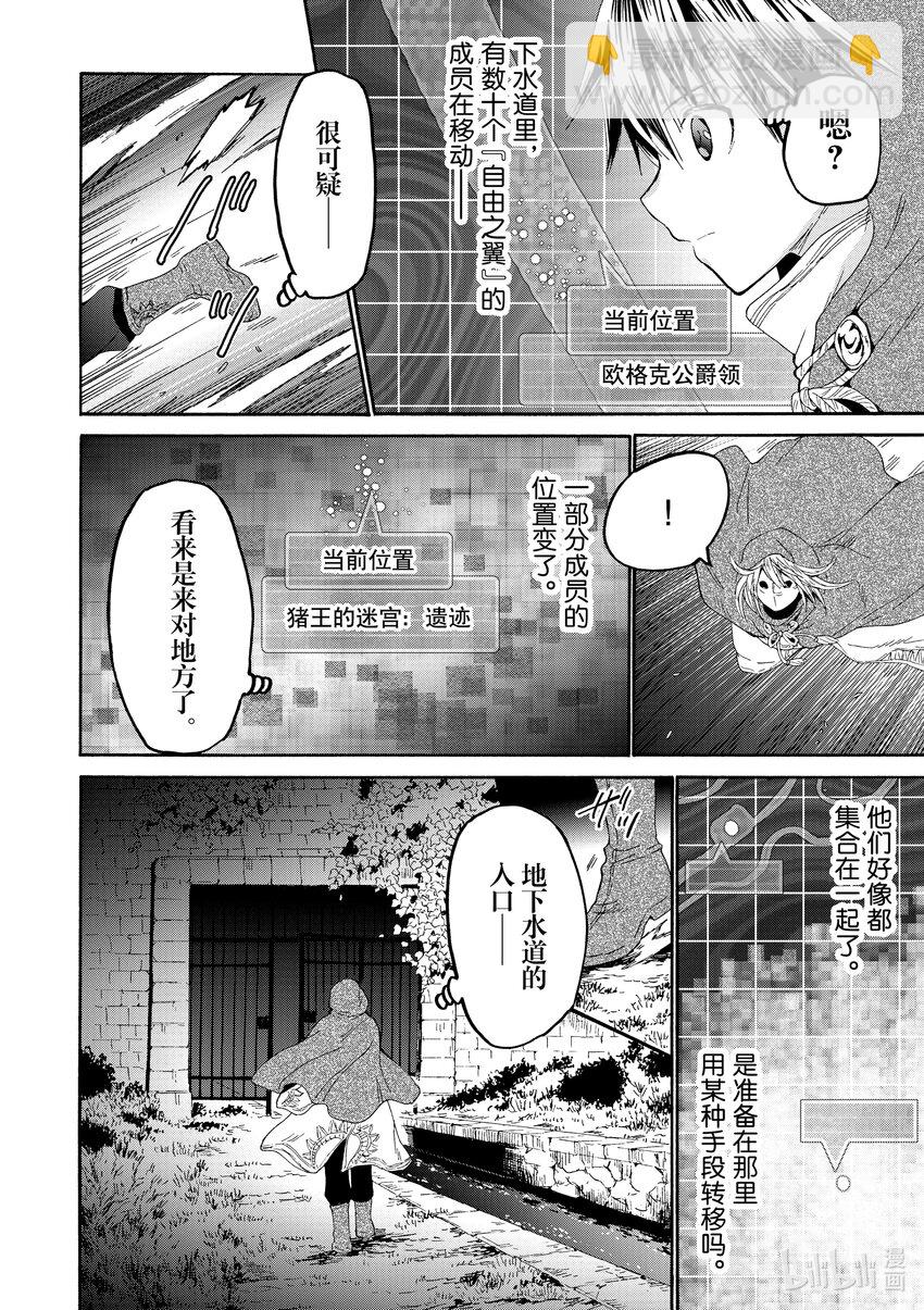 爆肝工程師的異世界狂想曲 - 87 豬王的迷宮 - 2