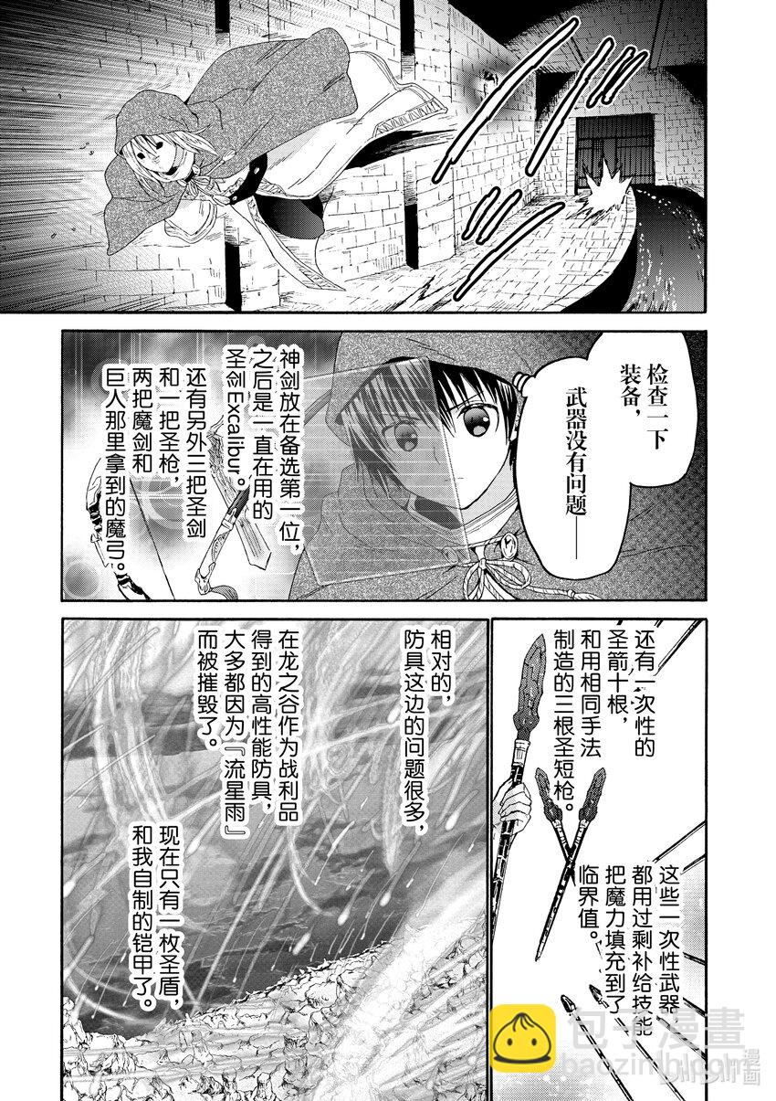 爆肝工程師的異世界狂想曲 - 87 豬王的迷宮 - 3