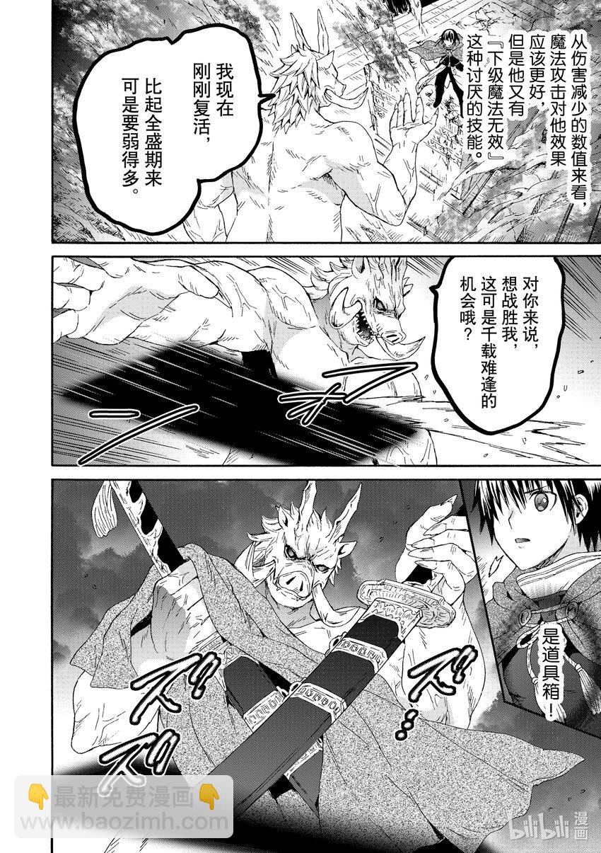 爆肝工程師的異世界狂想曲 - 89 無人知曉的夜晚 - 2