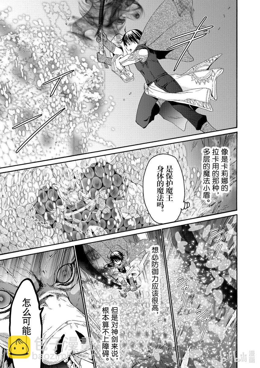 爆肝工程師的異世界狂想曲 - 89 無人知曉的夜晚 - 3