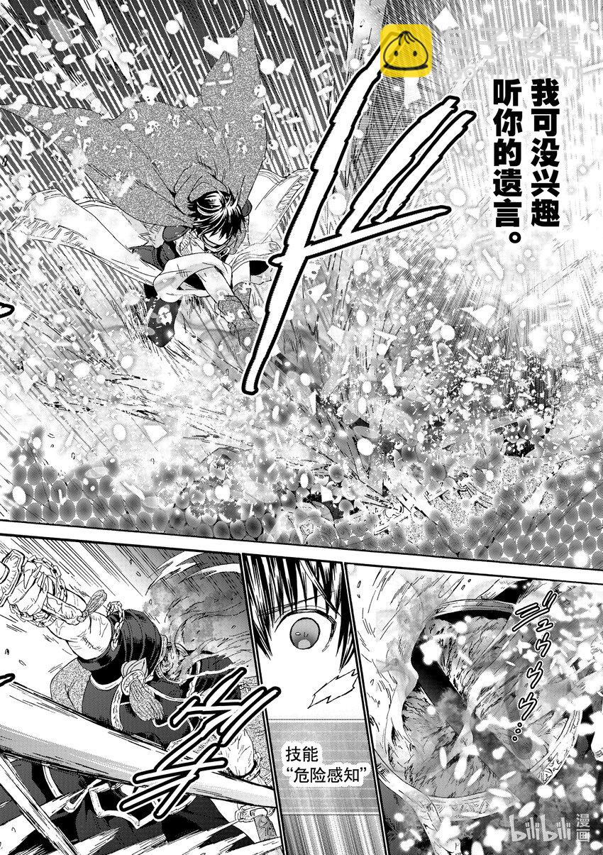 爆肝工程師的異世界狂想曲 - 89 無人知曉的夜晚 - 4