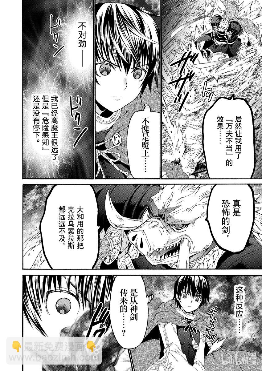 爆肝工程師的異世界狂想曲 - 89 無人知曉的夜晚 - 6