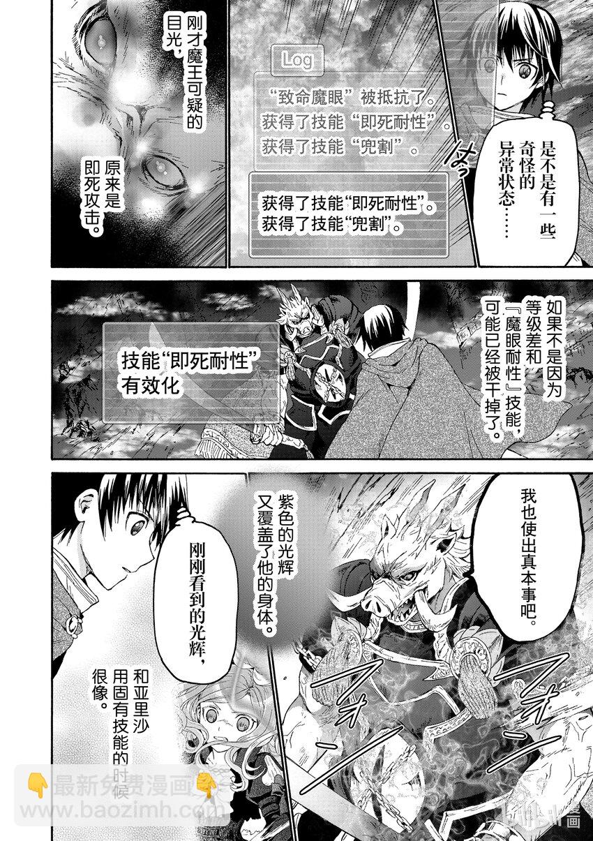 爆肝工程師的異世界狂想曲 - 89 無人知曉的夜晚 - 2