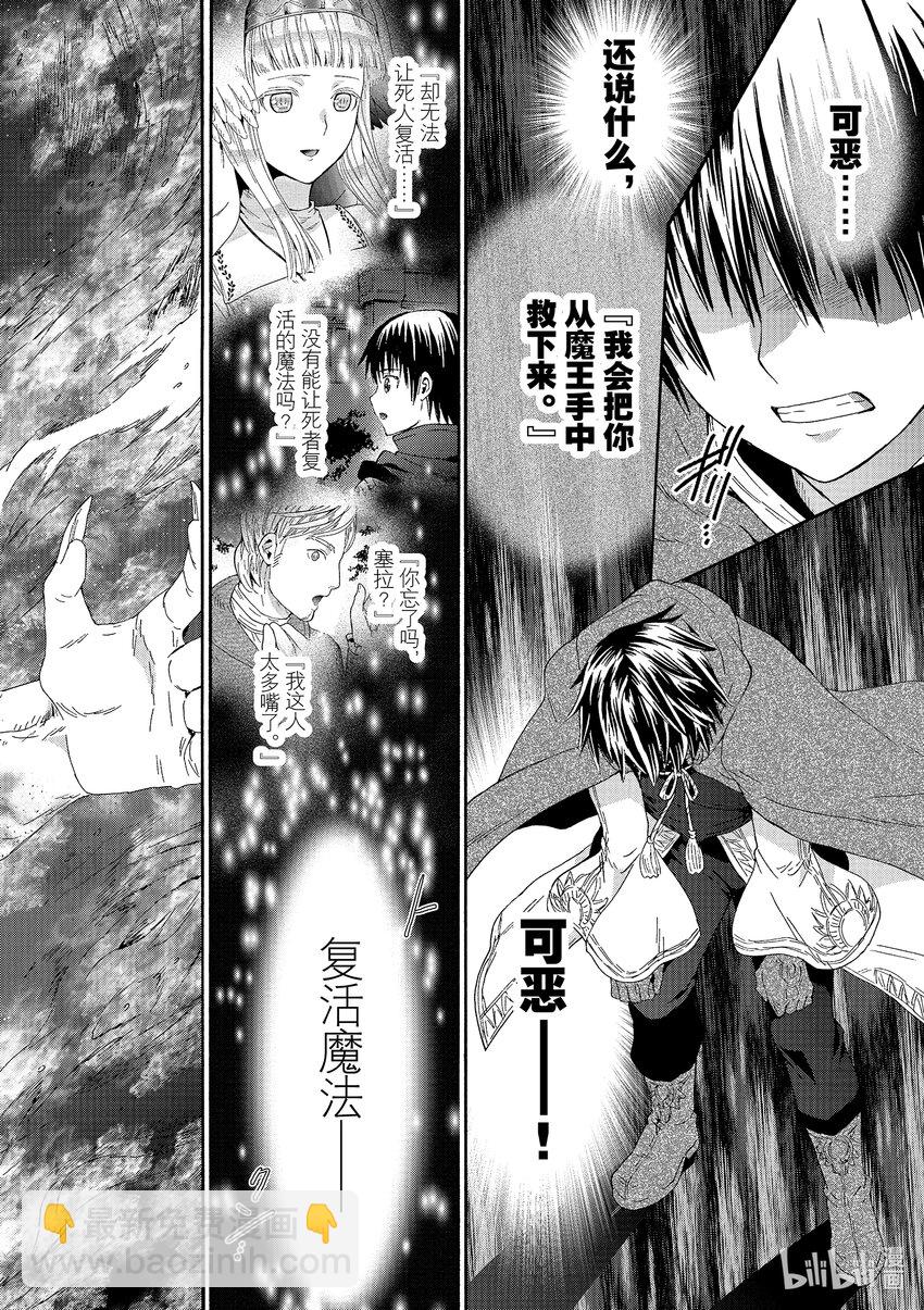 爆肝工程師的異世界狂想曲 - 89 無人知曉的夜晚 - 2