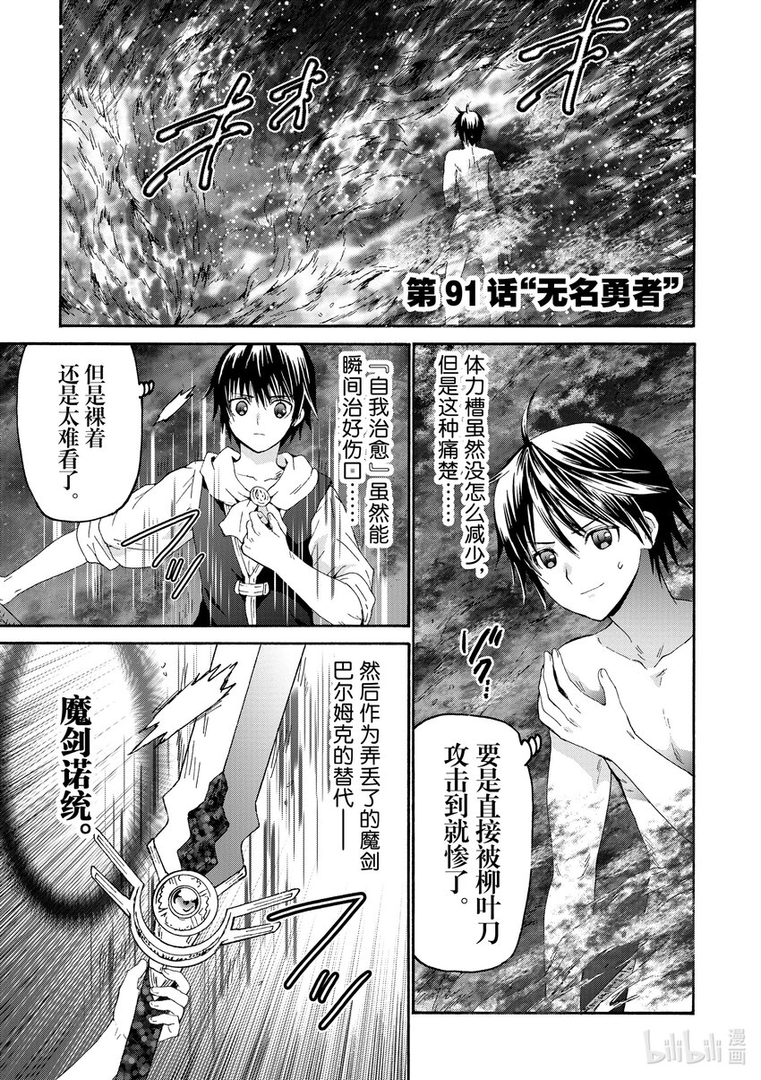 爆肝工程師的異世界狂想曲 - 91 無名勇者 - 1