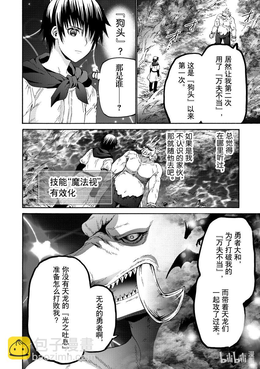 爆肝工程師的異世界狂想曲 - 91 無名勇者 - 2