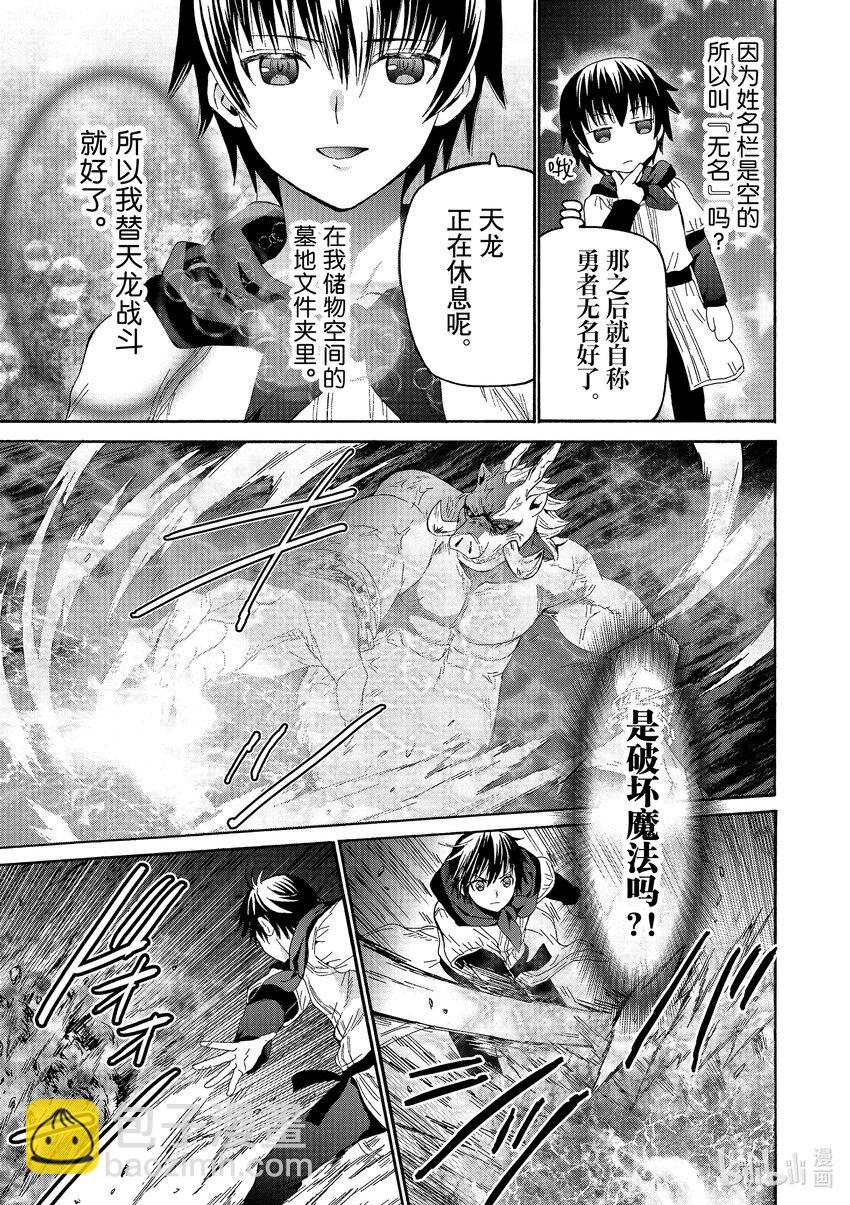 爆肝工程師的異世界狂想曲 - 91 無名勇者 - 3