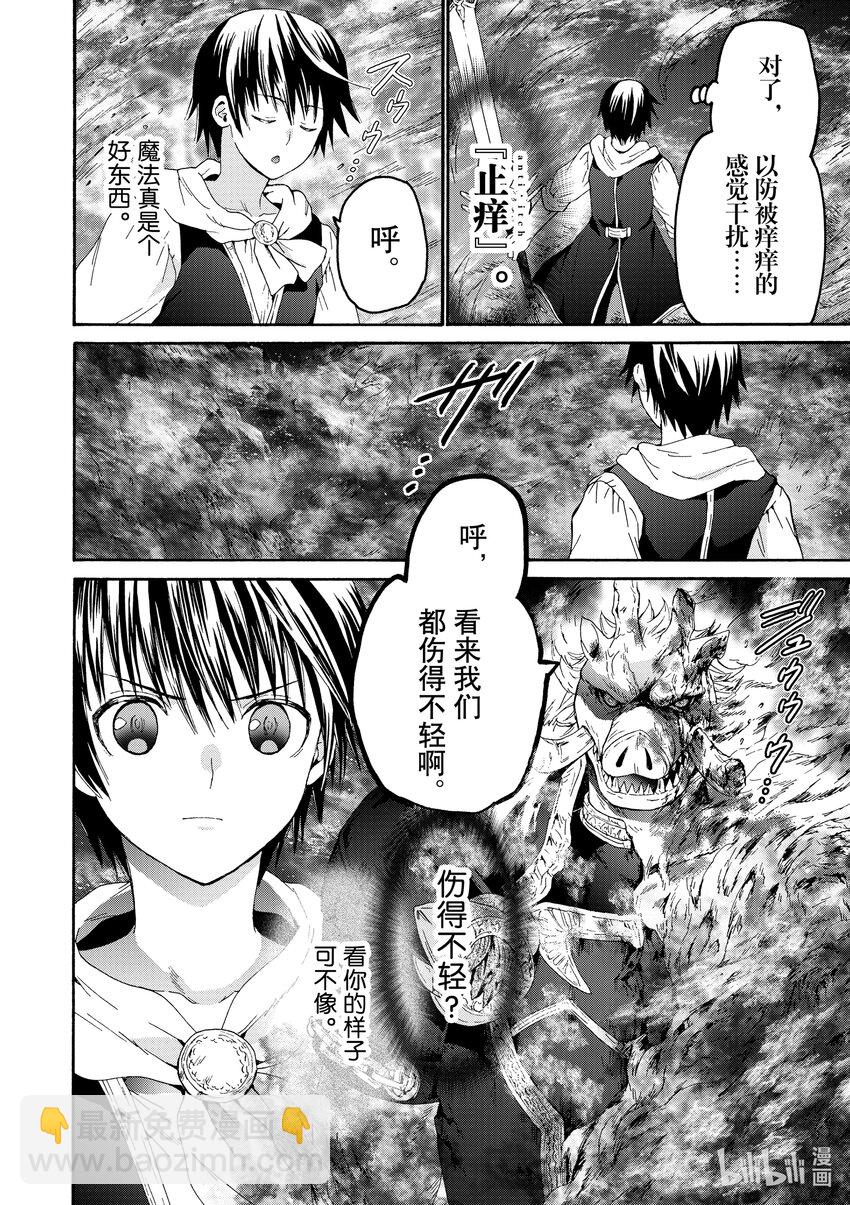 爆肝工程師的異世界狂想曲 - 91 無名勇者 - 2