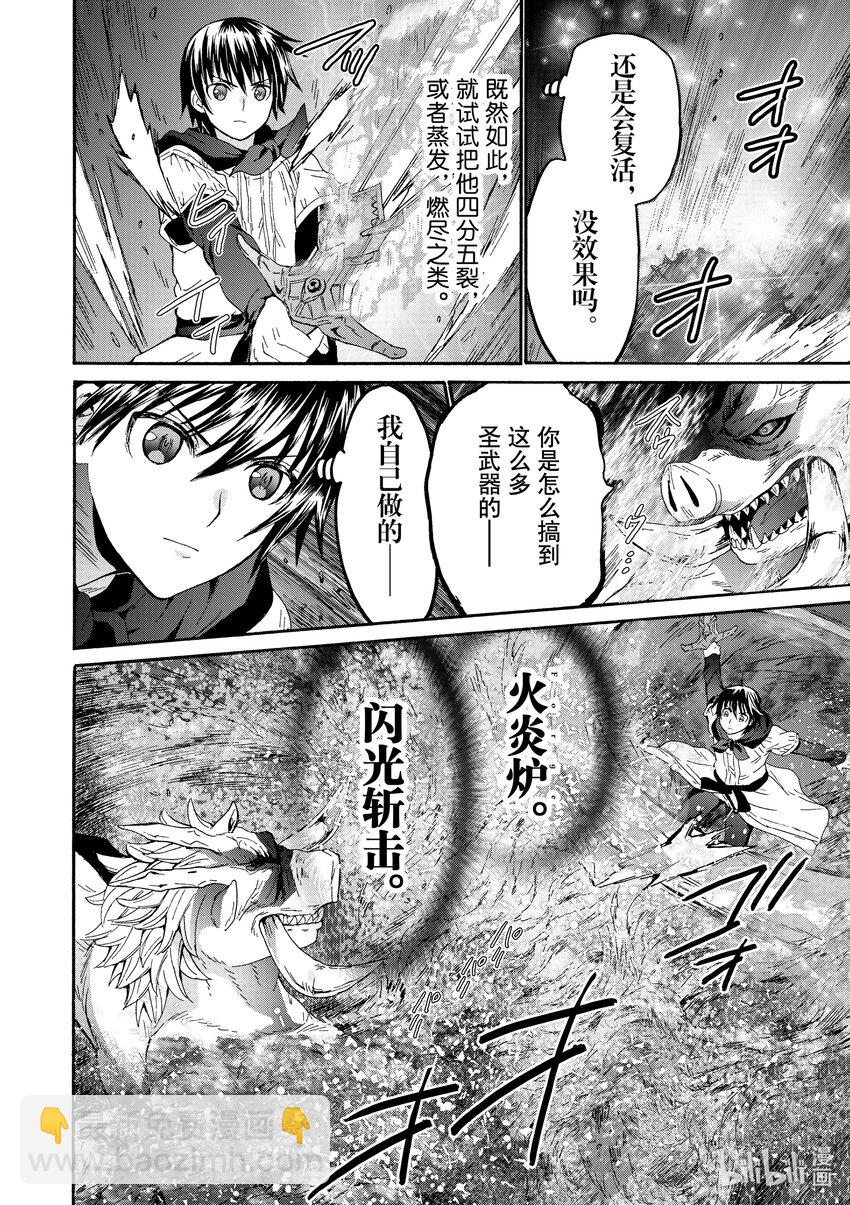 爆肝工程師的異世界狂想曲 - 91 無名勇者 - 3