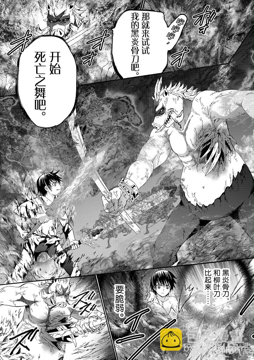 爆肝工程師的異世界狂想曲 - 91 無名勇者 - 6