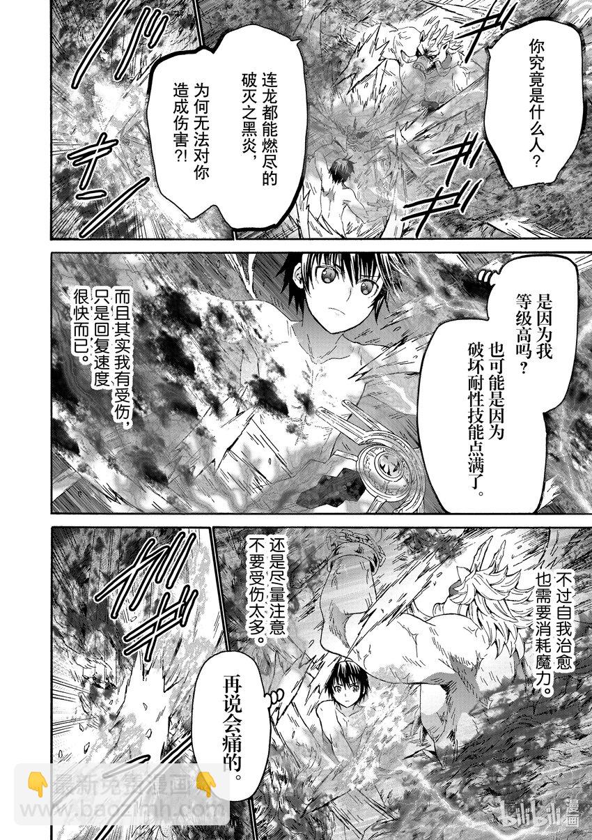 爆肝工程師的異世界狂想曲 - 91 無名勇者 - 7