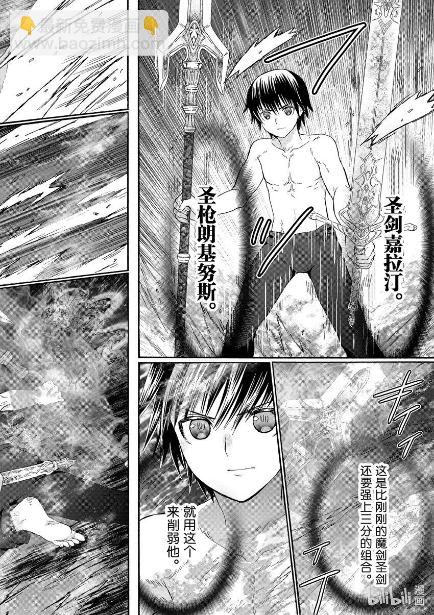 爆肝工程師的異世界狂想曲 - 91 無名勇者 - 2