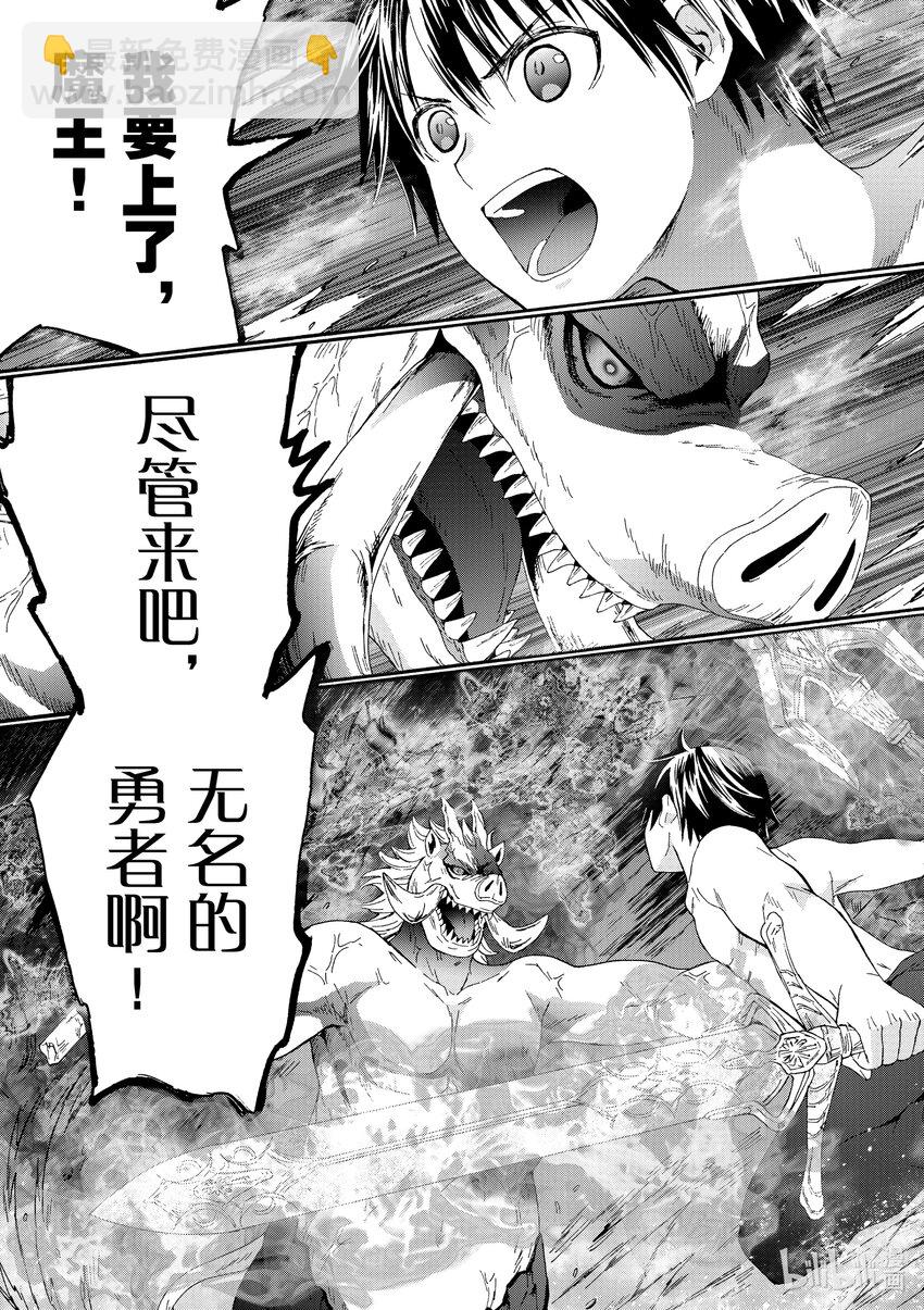 爆肝工程師的異世界狂想曲 - 91 無名勇者 - 3