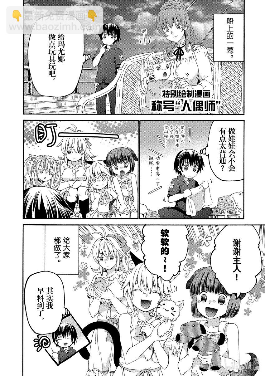 爆肝工程師的異世界狂想曲 - 91 無名勇者 - 6