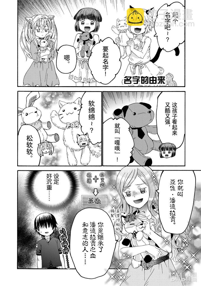 爆肝工程師的異世界狂想曲 - 91 無名勇者 - 1