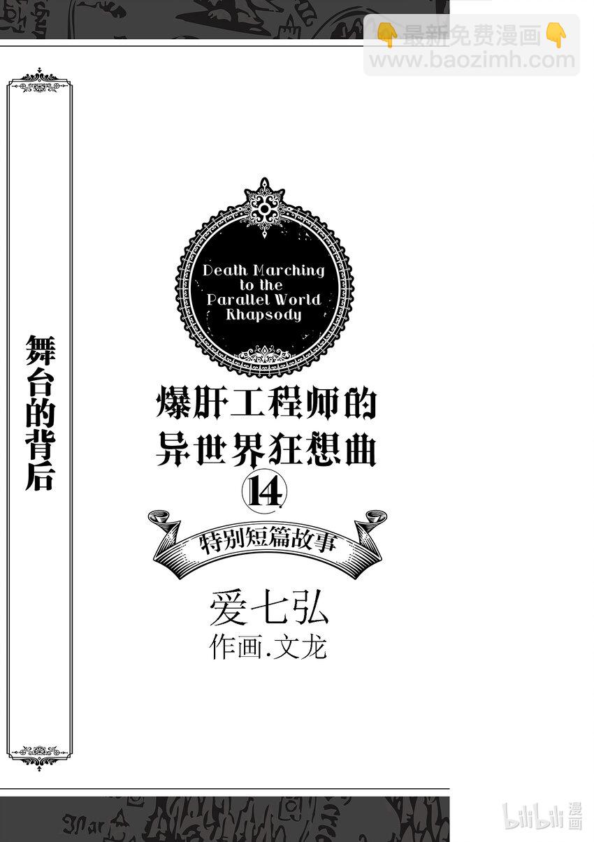 爆肝工程師的異世界狂想曲 - 91 無名勇者 - 4