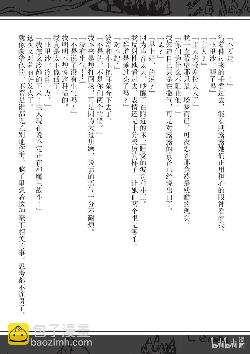 爆肝工程師的異世界狂想曲 - 91 無名勇者 - 5