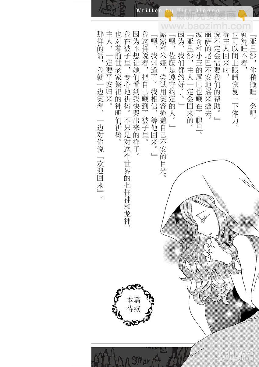 爆肝工程師的異世界狂想曲 - 91 無名勇者 - 7