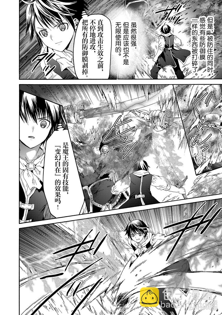 爆肝工程師的異世界狂想曲 - 91 無名勇者 - 6