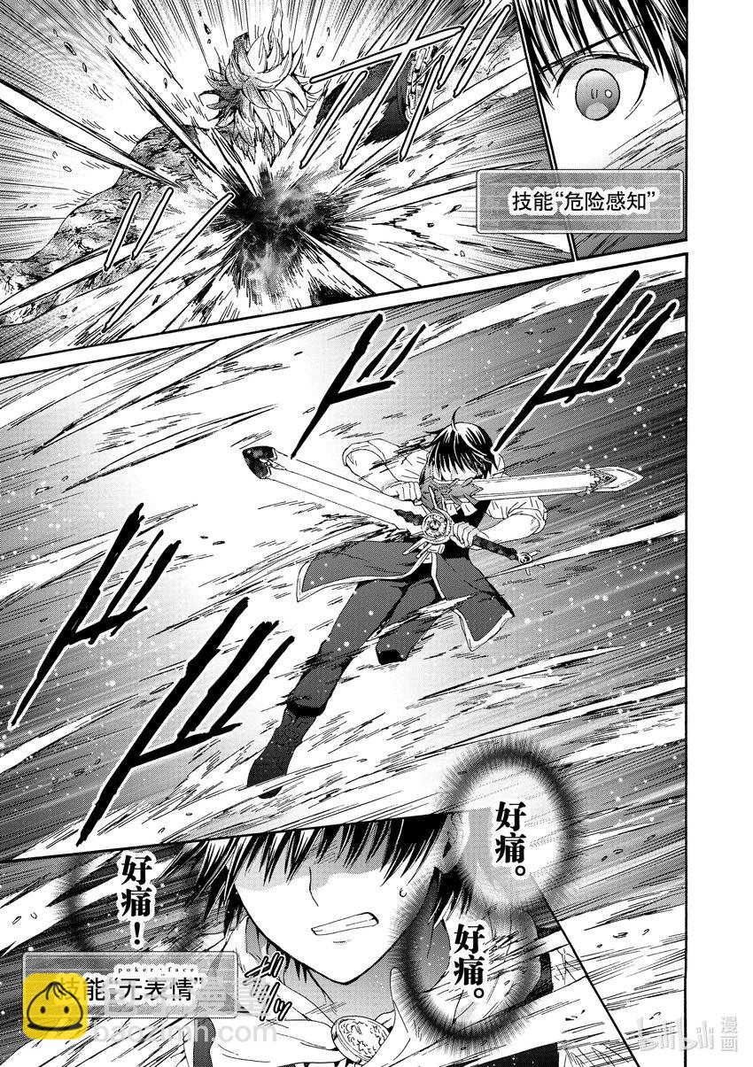 爆肝工程師的異世界狂想曲 - 91 無名勇者 - 7