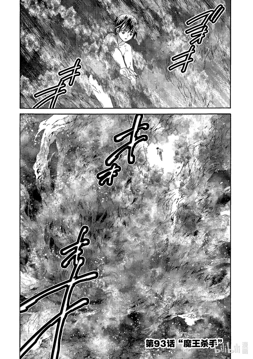 爆肝工程師的異世界狂想曲 - 93 魔王殺手 - 1