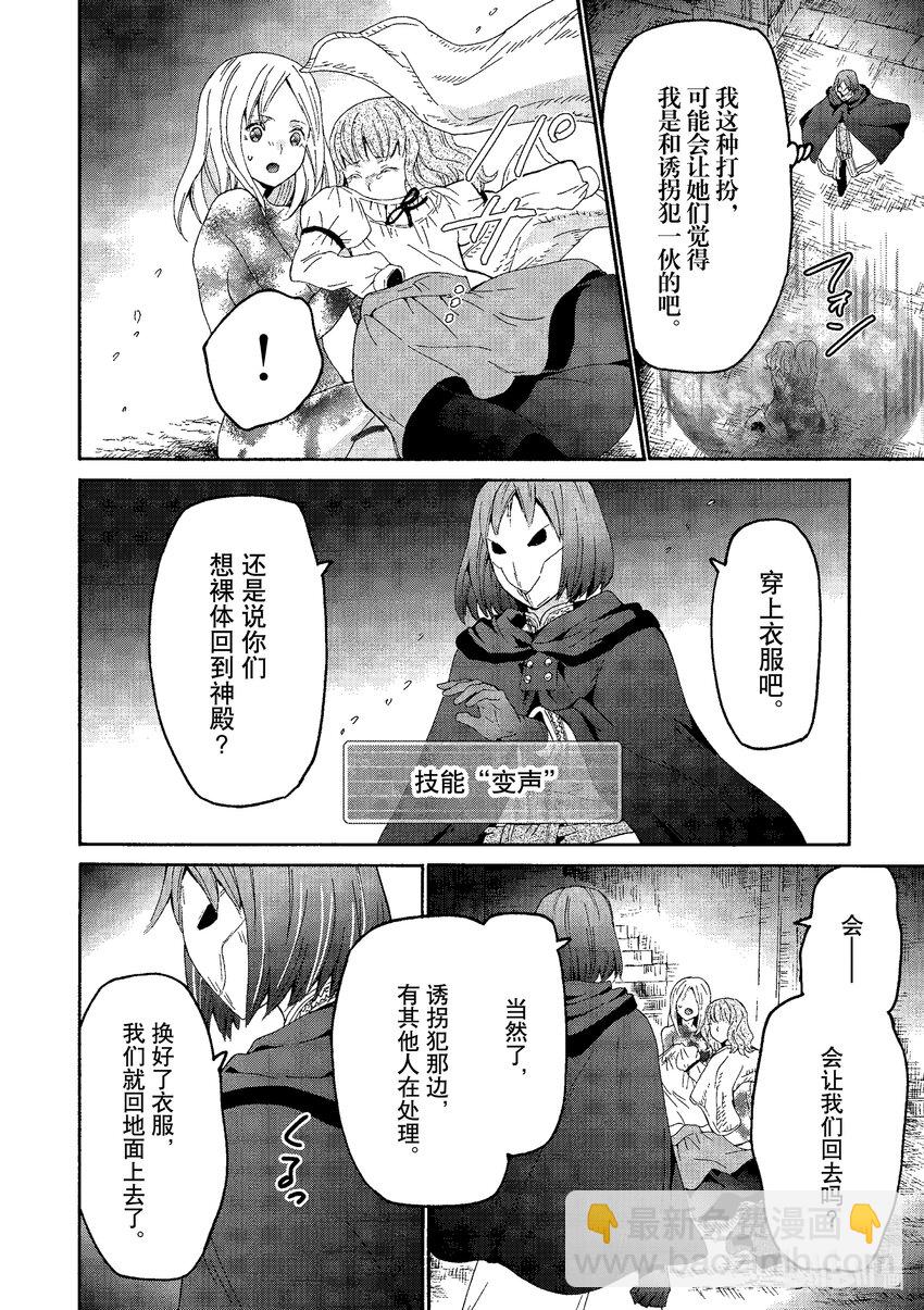 爆肝工程師的異世界狂想曲 - 93 魔王殺手 - 5