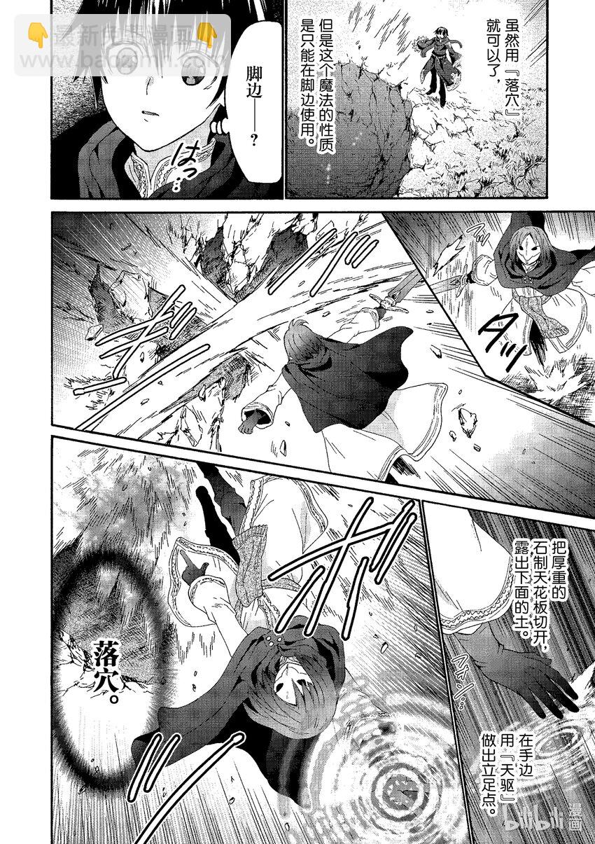 爆肝工程師的異世界狂想曲 - 93 魔王殺手 - 2