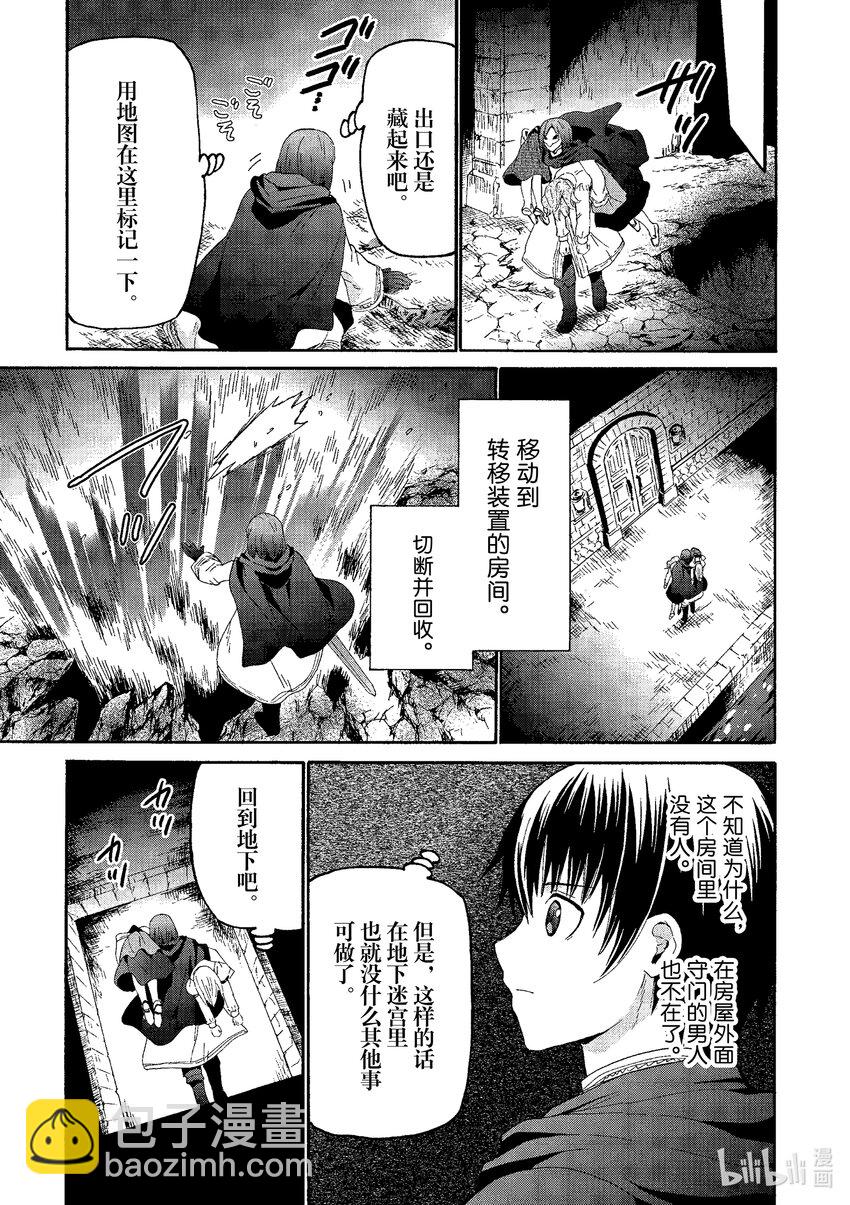 爆肝工程師的異世界狂想曲 - 93 魔王殺手 - 3