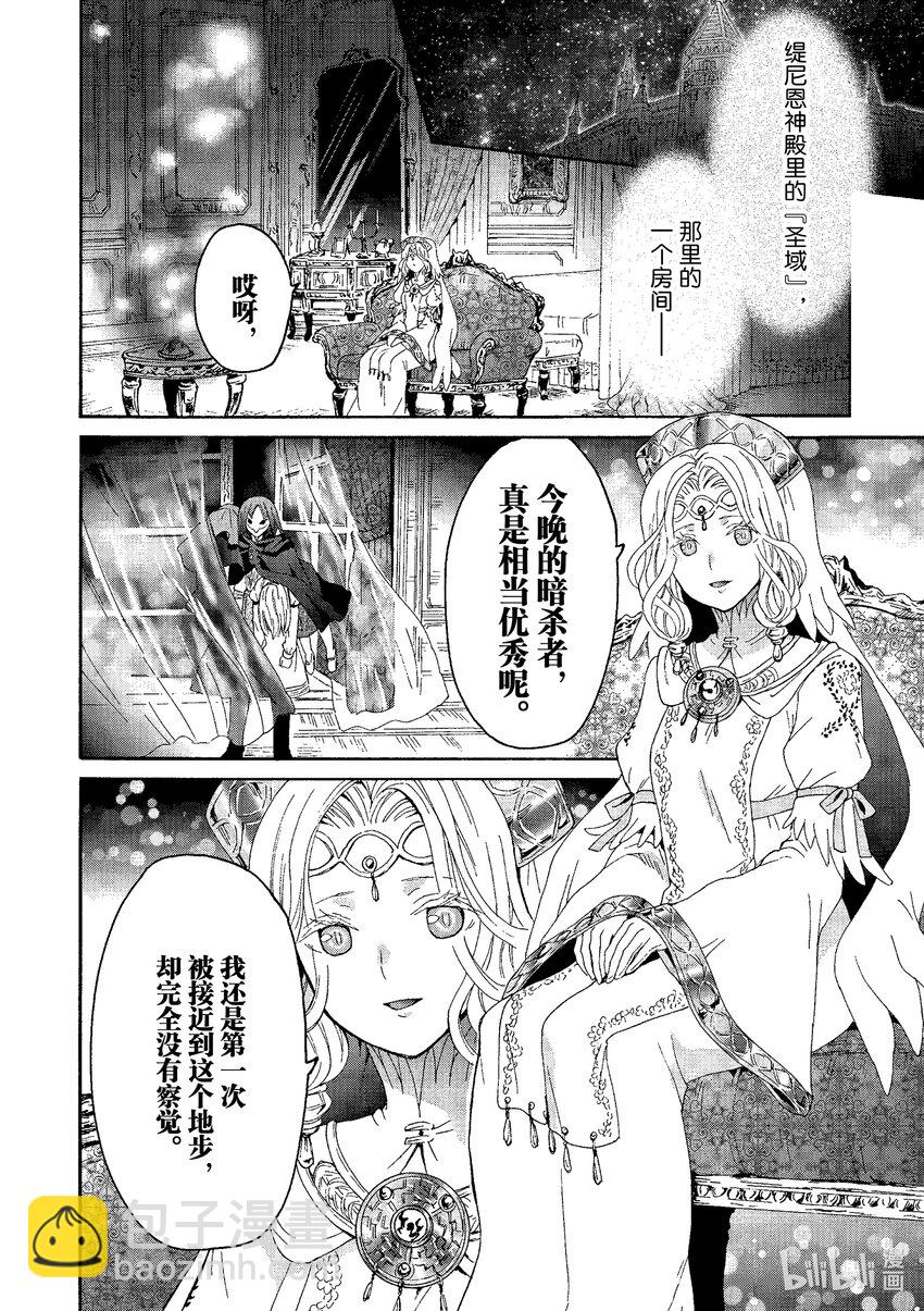 爆肝工程師的異世界狂想曲 - 93 魔王殺手 - 1