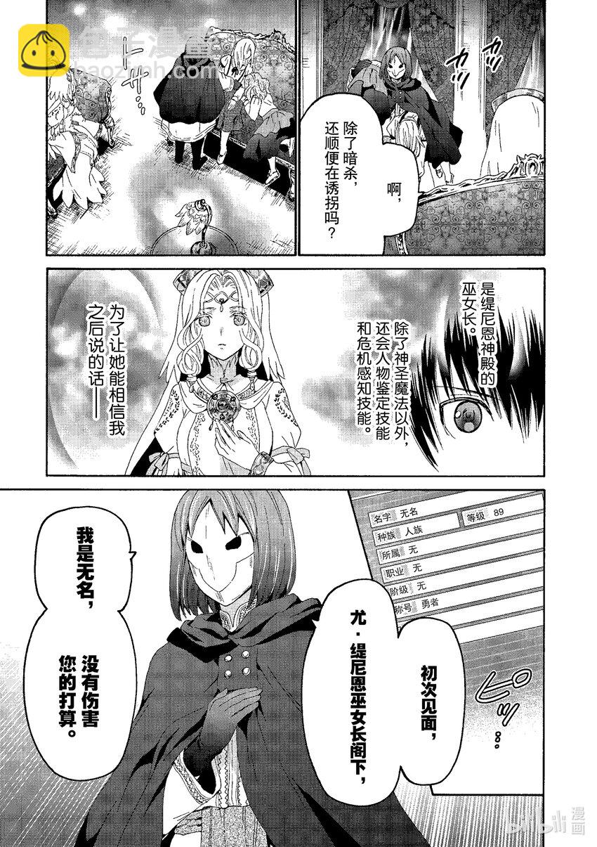 爆肝工程師的異世界狂想曲 - 93 魔王殺手 - 2