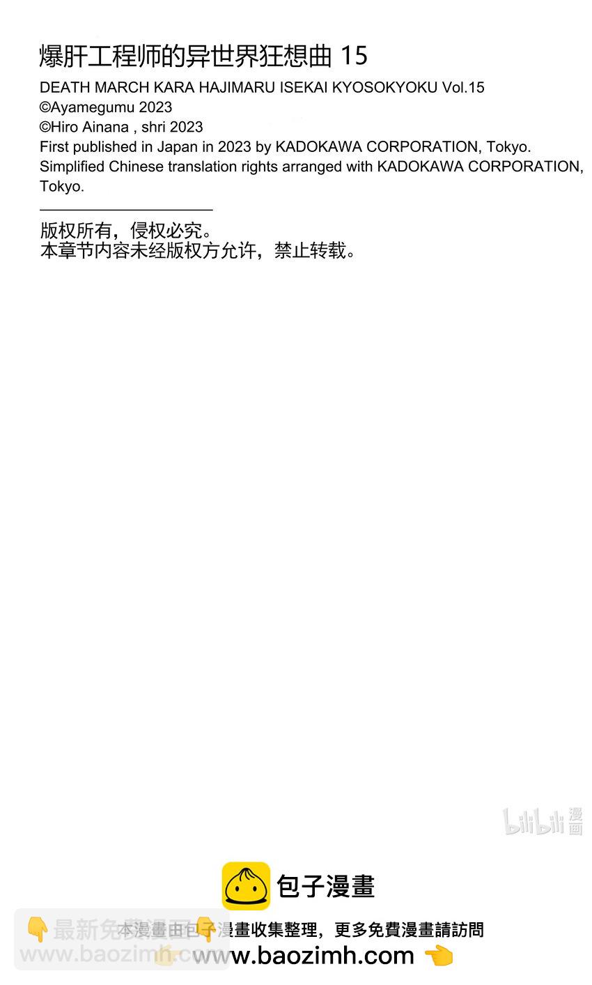 爆肝工程師的異世界狂想曲 - 93 魔王殺手 - 1