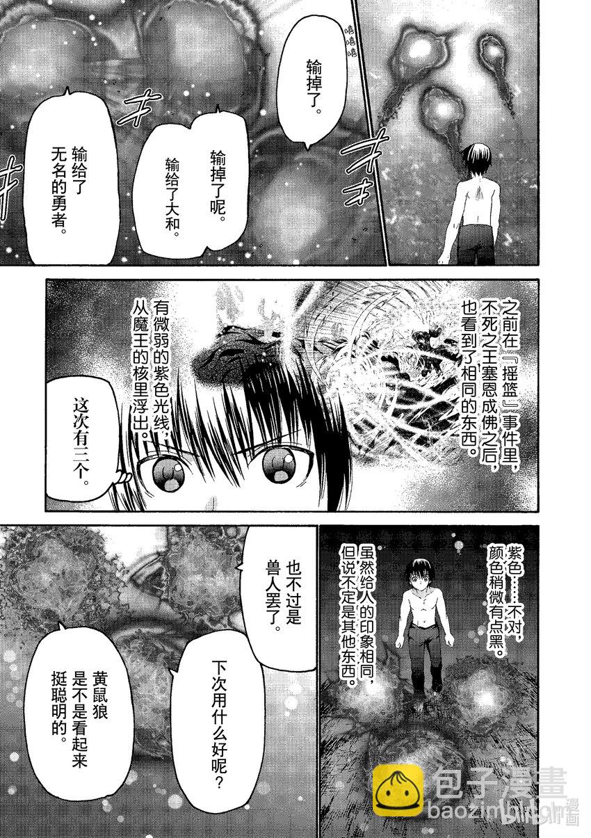 爆肝工程師的異世界狂想曲 - 93 魔王殺手 - 3