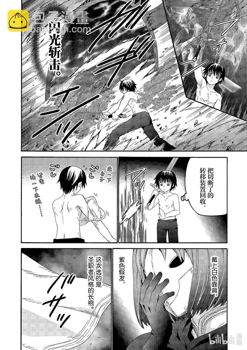 爆肝工程師的異世界狂想曲 - 93 魔王殺手 - 3