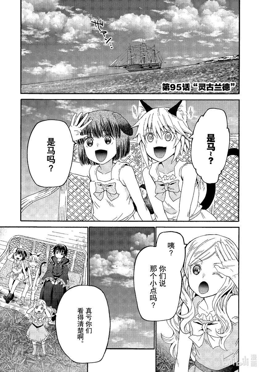 爆肝工程師的異世界狂想曲 - 95 靈古蘭德 - 1