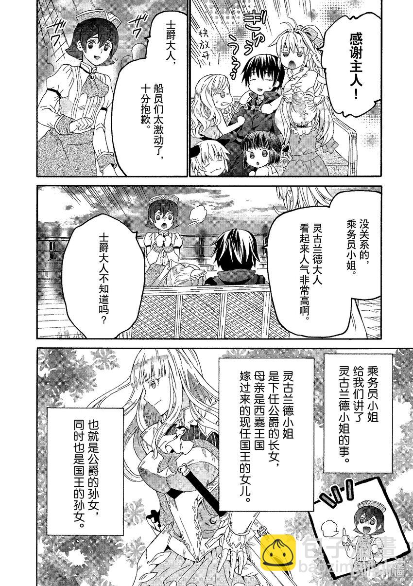 爆肝工程師的異世界狂想曲 - 95 靈古蘭德 - 6