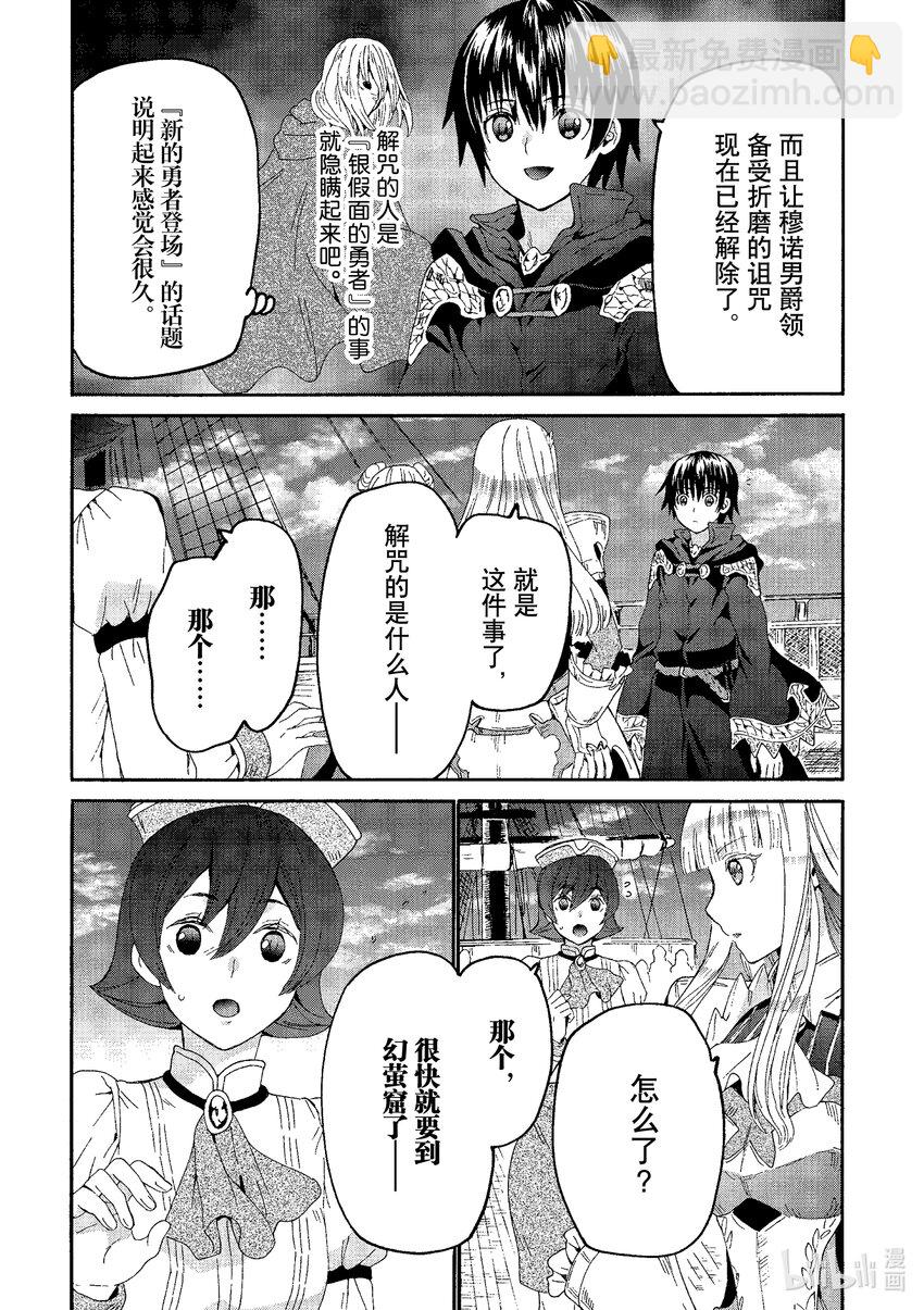 爆肝工程師的異世界狂想曲 - 95 靈古蘭德 - 5