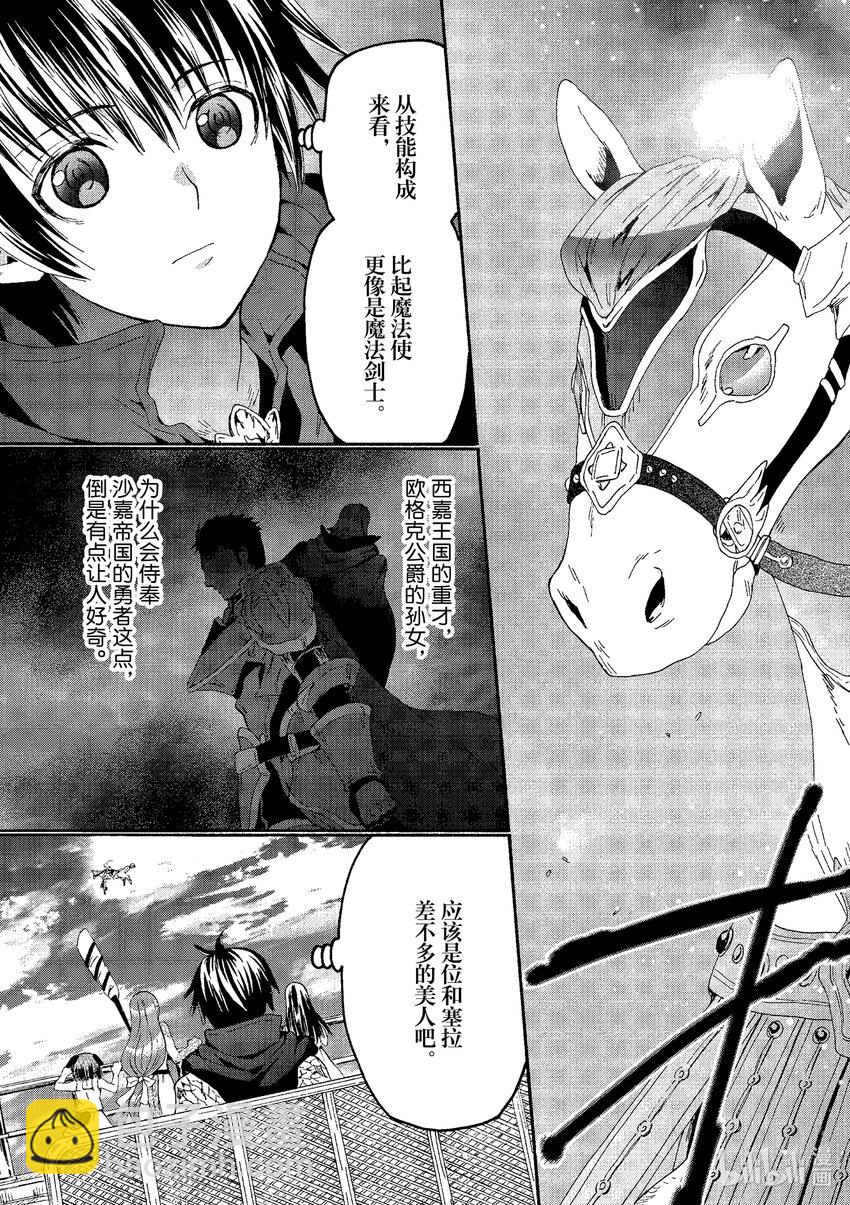 爆肝工程師的異世界狂想曲 - 95 靈古蘭德 - 1