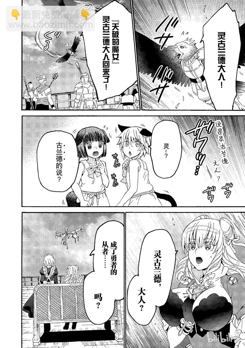 爆肝工程師的異世界狂想曲 - 95 靈古蘭德 - 2