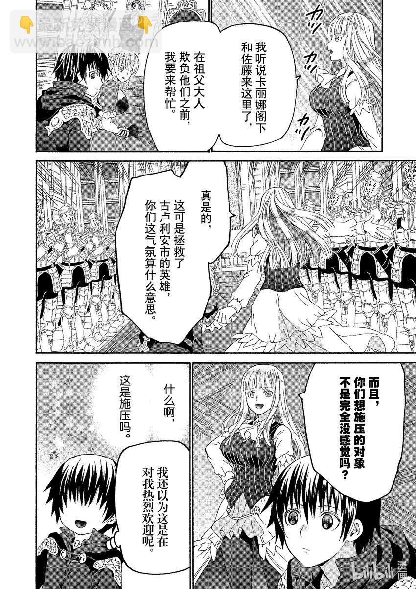 爆肝工程師的異世界狂想曲 - 97 歐格克城 - 5