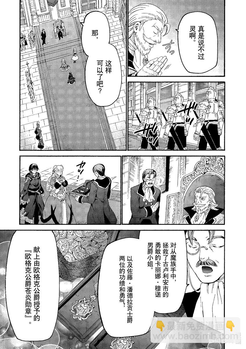 爆肝工程師的異世界狂想曲 - 97 歐格克城 - 1