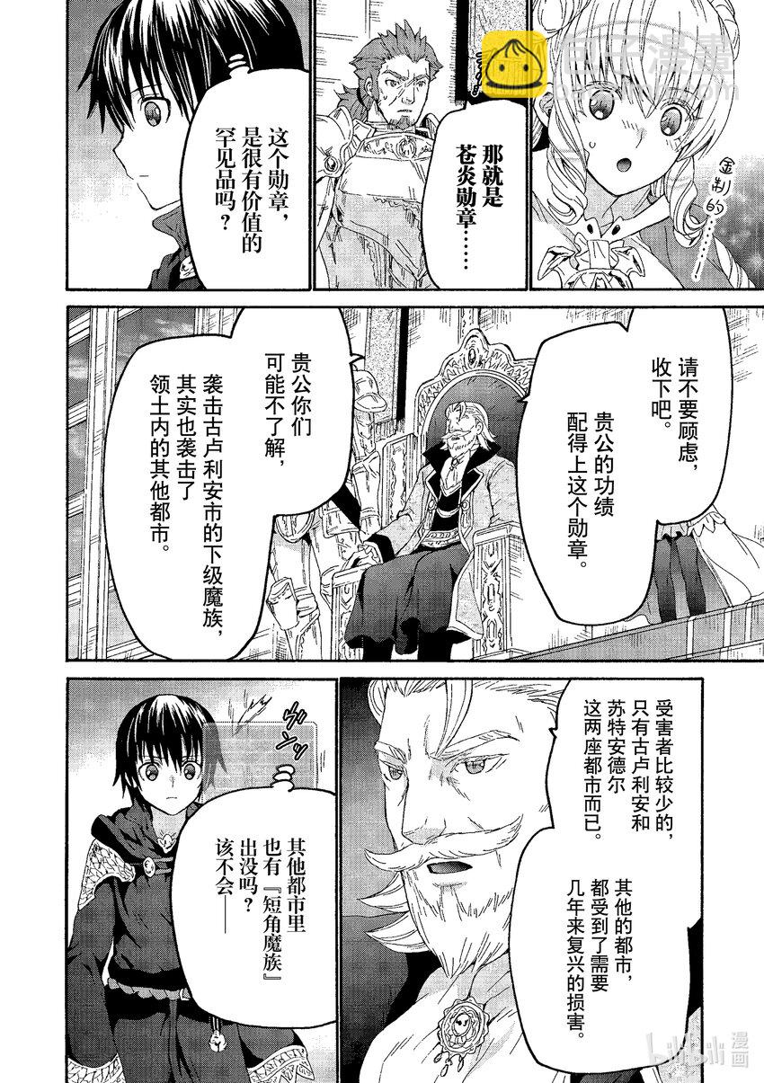 爆肝工程師的異世界狂想曲 - 97 歐格克城 - 2