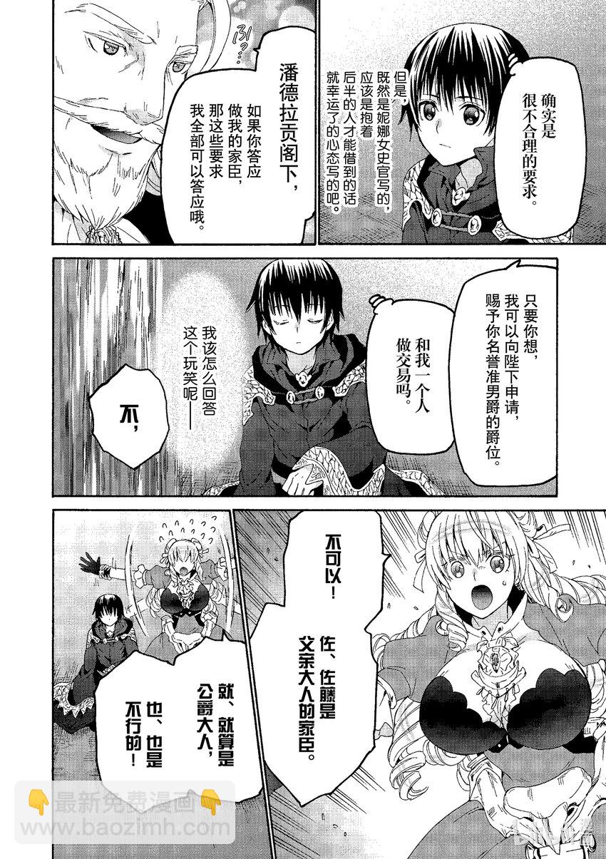 爆肝工程師的異世界狂想曲 - 97 歐格克城 - 4