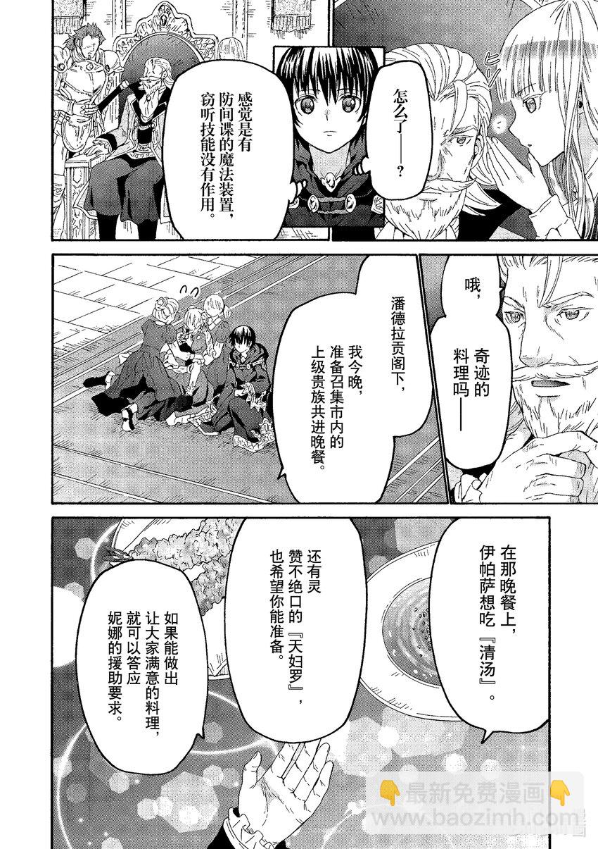 爆肝工程師的異世界狂想曲 - 97 歐格克城 - 1