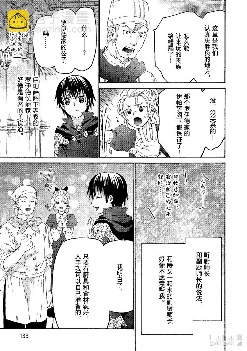 爆肝工程師的異世界狂想曲 - 97 歐格克城 - 4