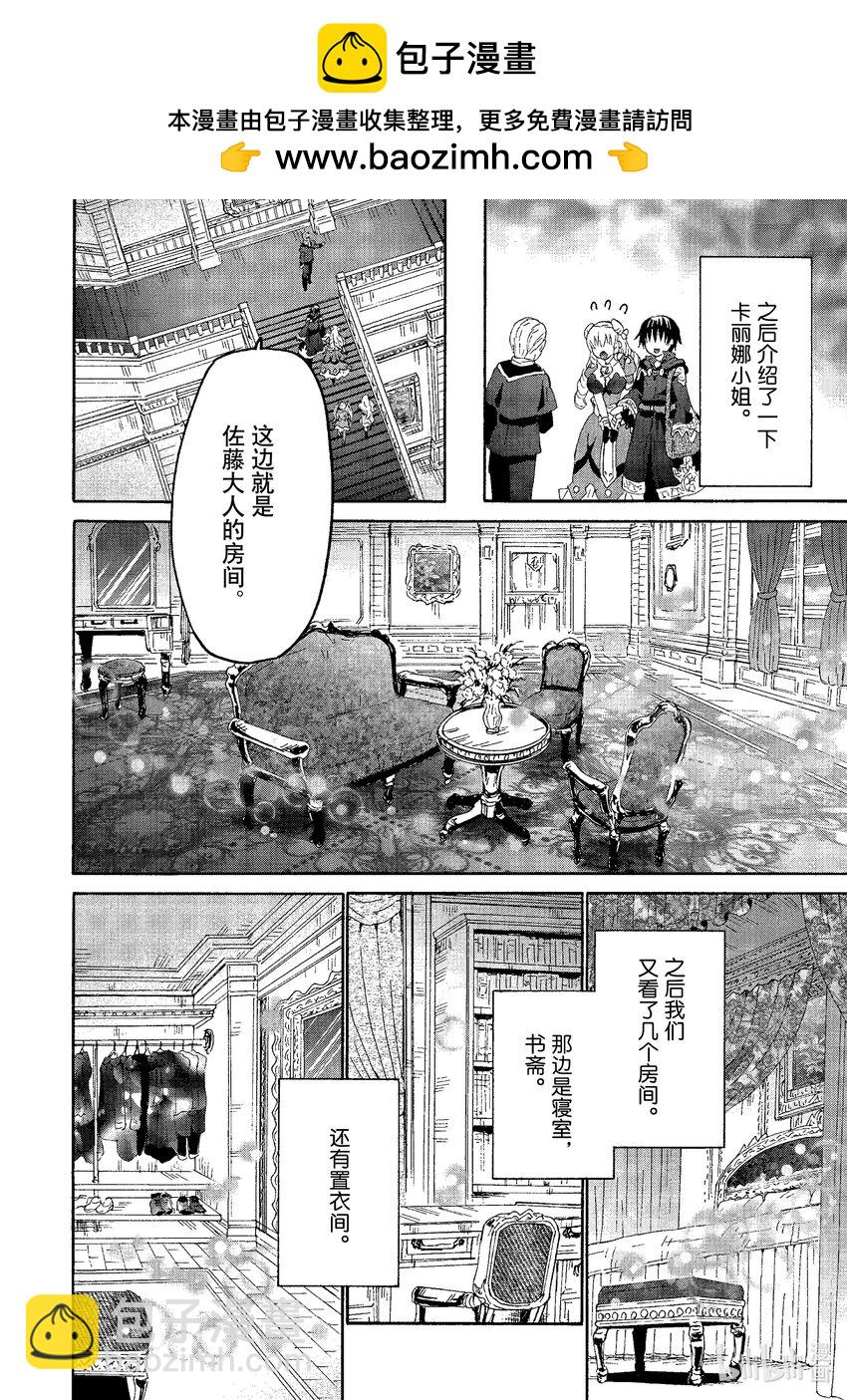 爆肝工程師的異世界狂想曲 - 97 歐格克城 - 2