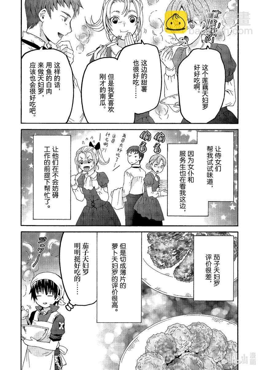 爆肝工程師的異世界狂想曲 - 97 歐格克城 - 3