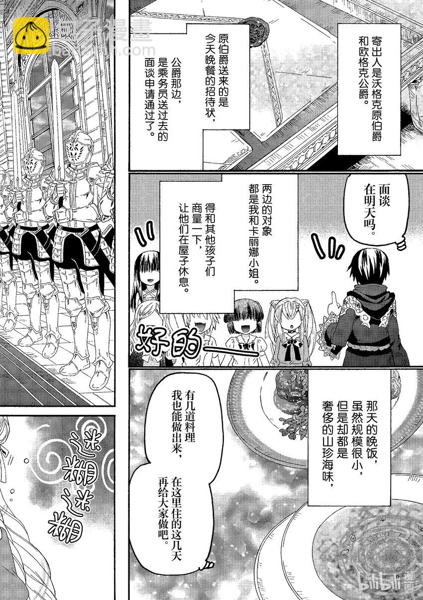 爆肝工程師的異世界狂想曲 - 97 歐格克城 - 1